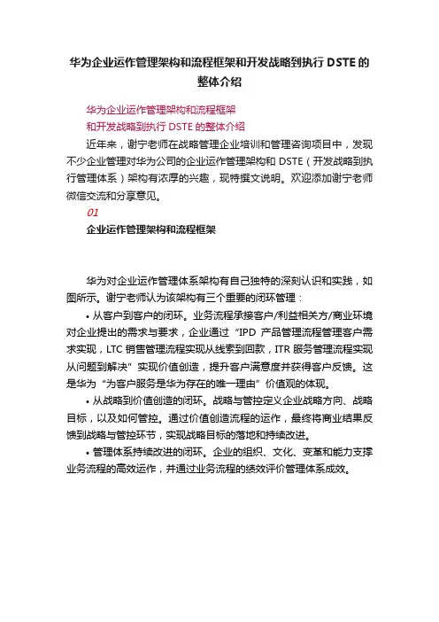 华为企业运作管理架构和流程框架和开发战略到执行DSTE的整体介绍