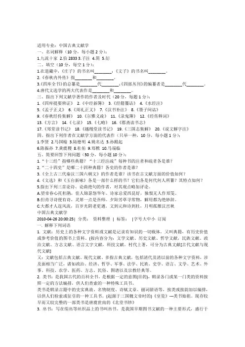 古典文献复习资料1