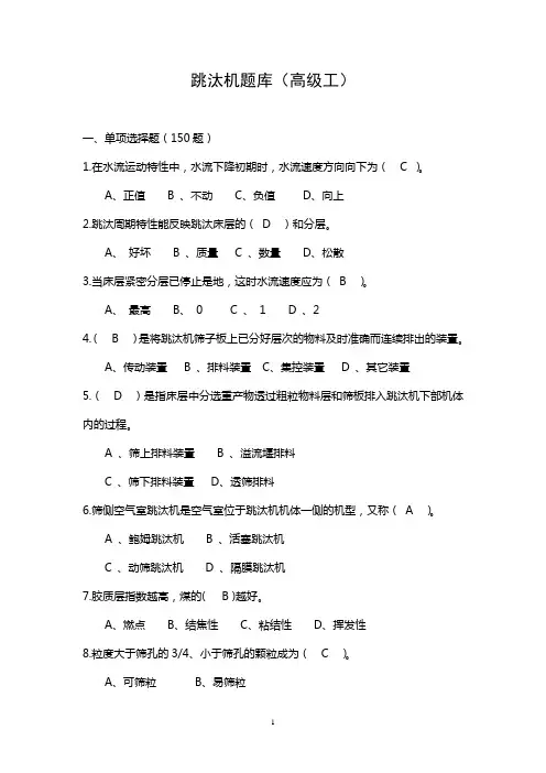 跳汰机题库 高级工