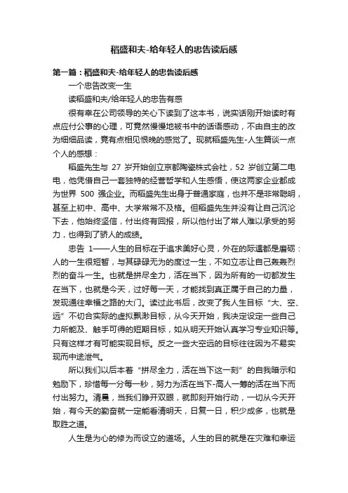 稻盛和夫-给年轻人的忠告读后感