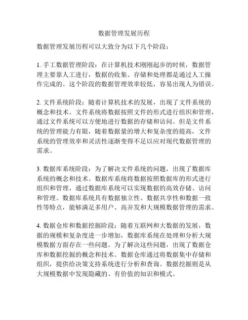 数据管理发展历程