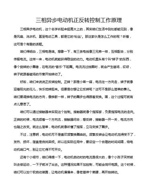 三相异步电动机正反转控制工作原理