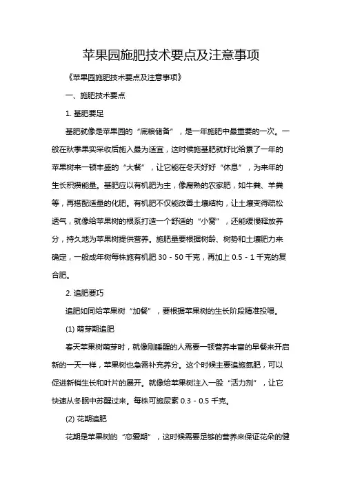 苹果园施肥技术要点及注意事项