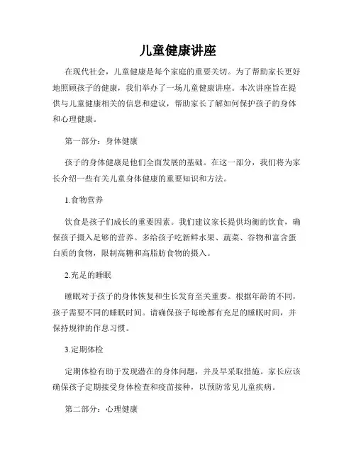 儿童健康讲座