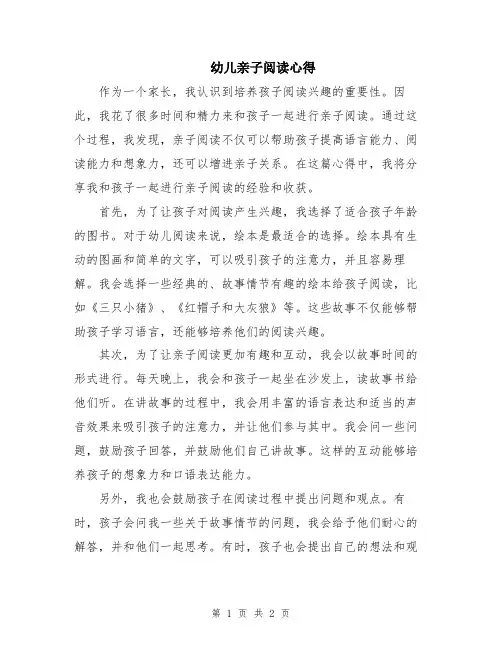 幼儿亲子阅读心得