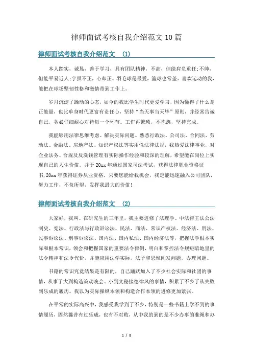 律师面试考核自我介绍范文10篇