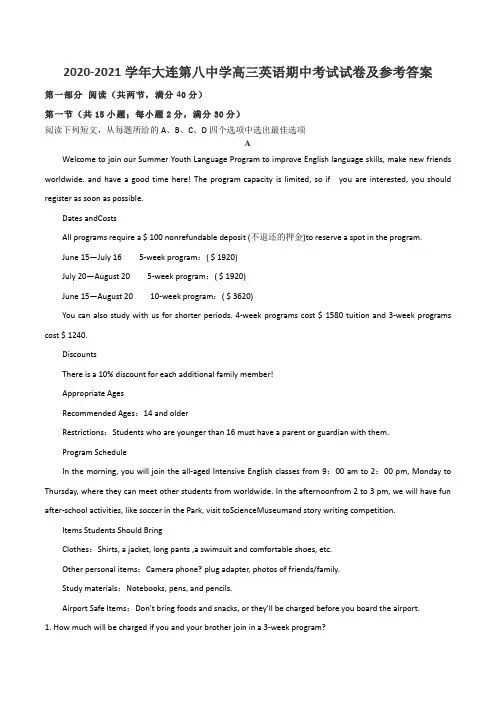 2020-2021学年大连第八中学高三英语期中考试试卷及参考答案