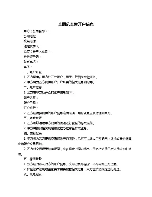 合同范本带开户信息