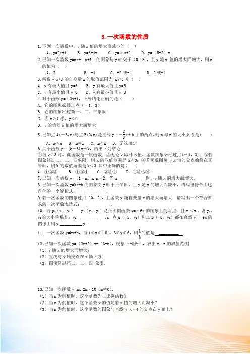 八年级数学下册 第17章 函数及其图象17.3 一次函数3 一次函数的性质练习(新版)华东师大版