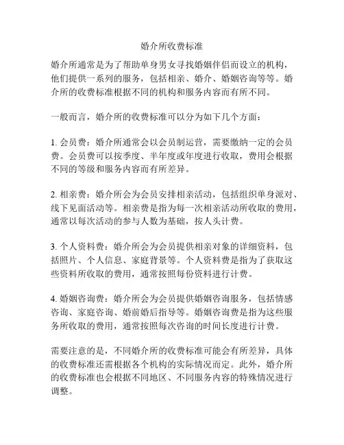 婚介所收费标准