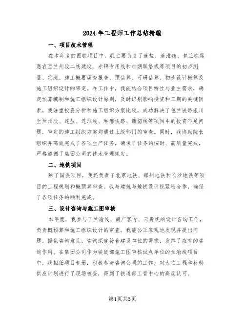 2024年工程师工作总结精编（三篇）