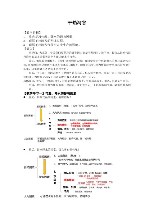 干热河谷 教案