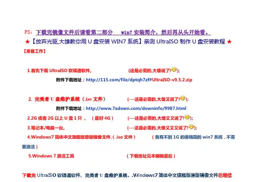 U盘安装win7系统教程