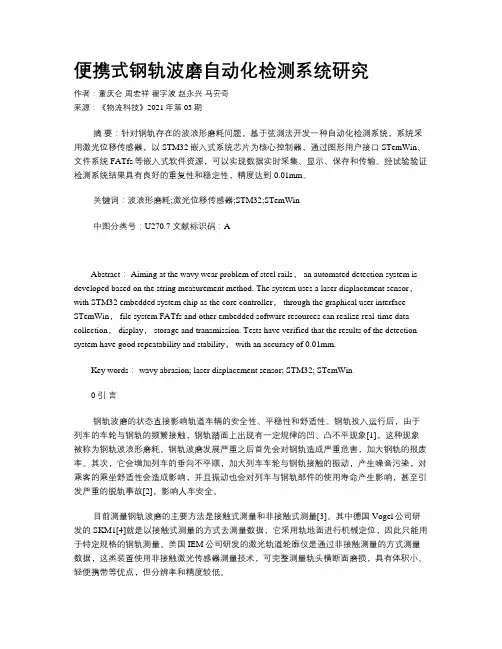 便携式钢轨波磨自动化检测系统研究