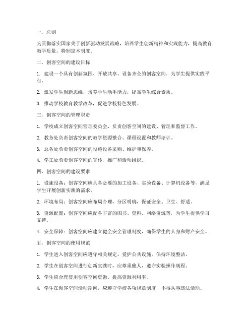 学校创客空间建设管理制度