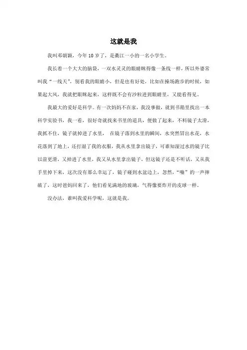 这就是我_小学三年级作文350字_6