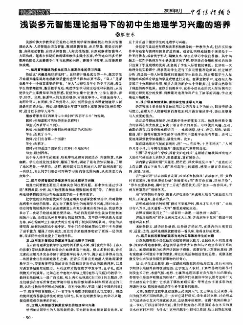 浅谈多元智能理论指导下的初中生地理学习兴趣的培养