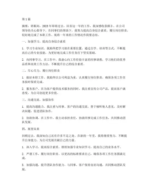 植保年度工作总结(3篇)