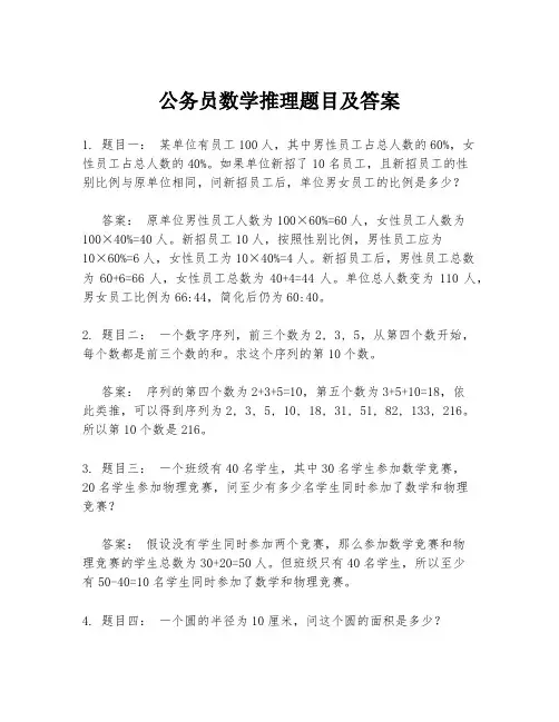 公务员数学推理题目及答案