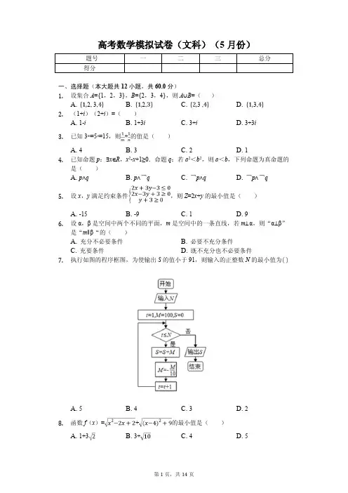 湖南省长沙市高考数学模拟试卷(文科)(5月份)解析版