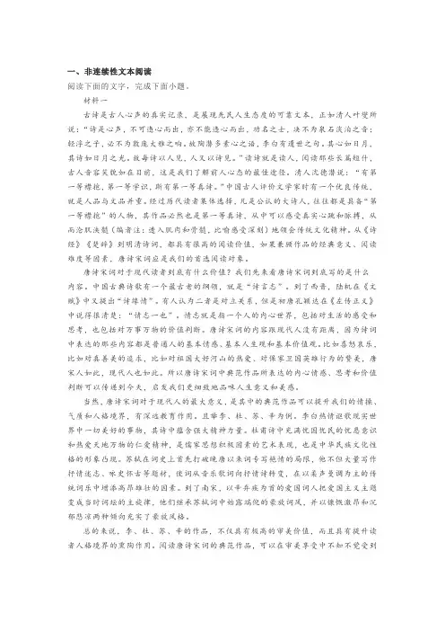 非连续性文本杨海明《唐宋词与人生》阅读练习及答案