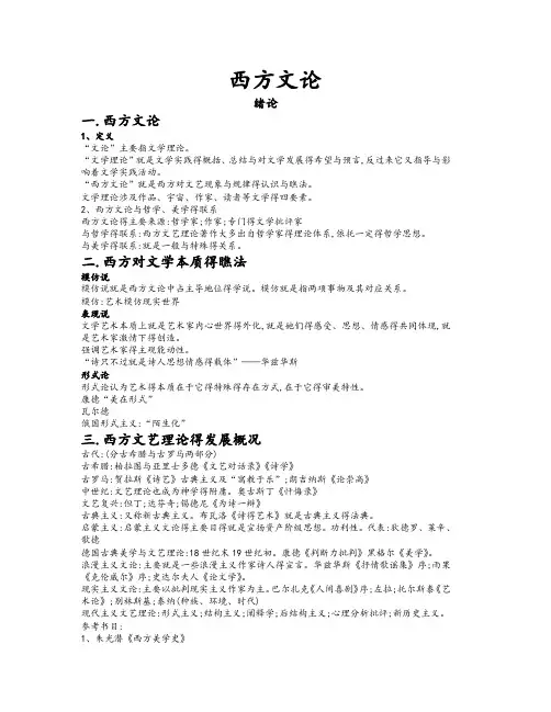 西方文论整合版