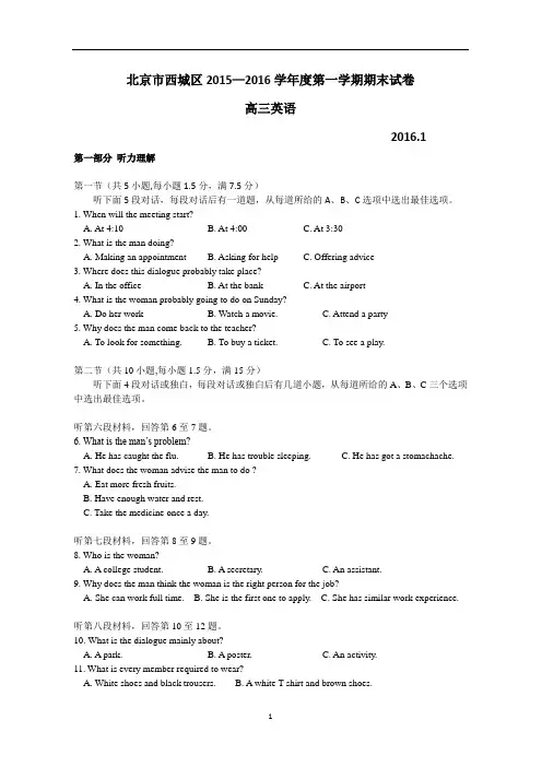 2016北京高考西城区一摸英语试卷及答案