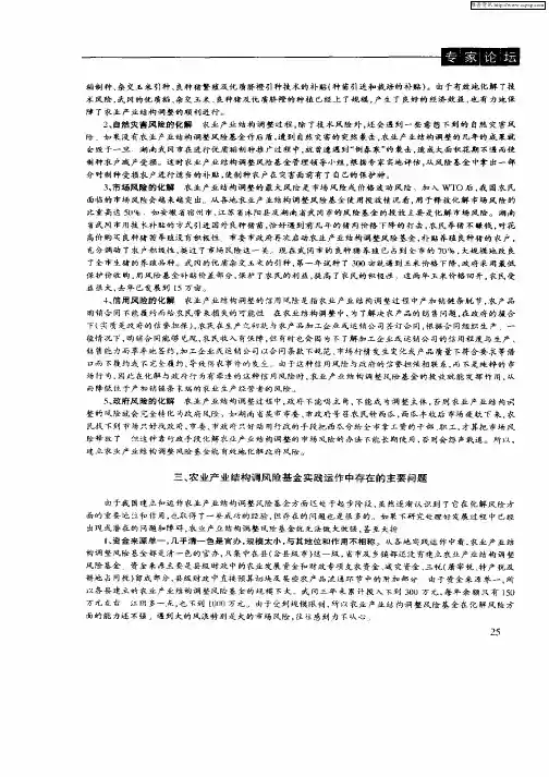 建立农业产业结构调整风险基金有效化解农业产业结构调整风险