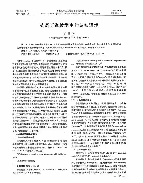 英语听说教学中的认知语境