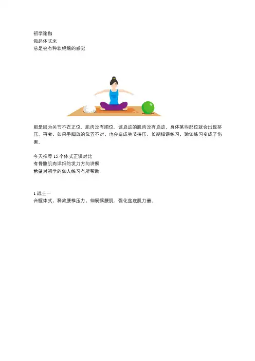 瑜伽私教必备的15个经典正位体式