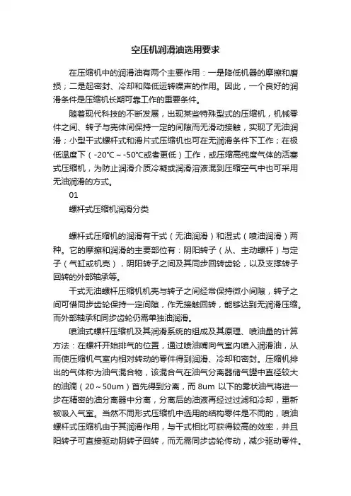 空压机润滑油选用要求