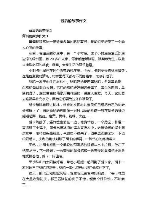 背后的故事作文