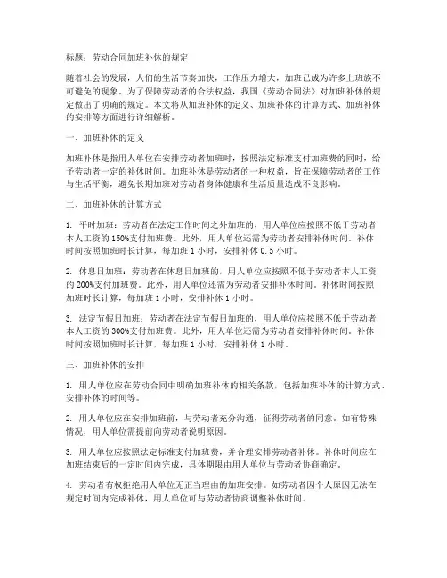 劳动合同加班补休的规定
