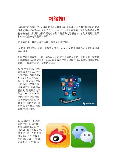 网络推广的主要途径