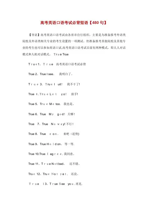 高英语口语必背短语【480句】