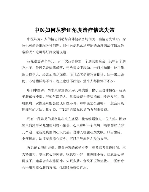 中医如何从辨证角度治疗情志失常