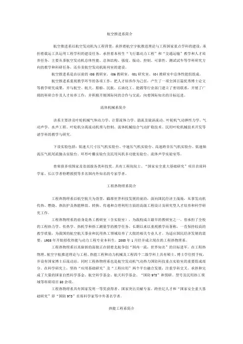 北京航空航天大学能源与动力工程学院研究生专业介绍