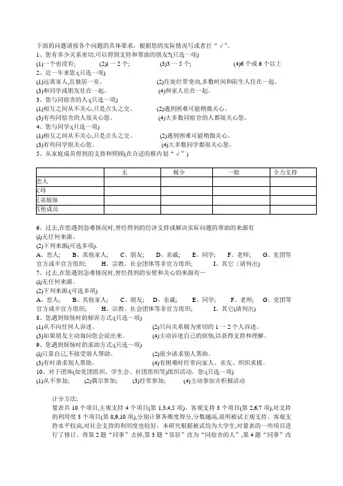 社会支持量表(含评分标准)