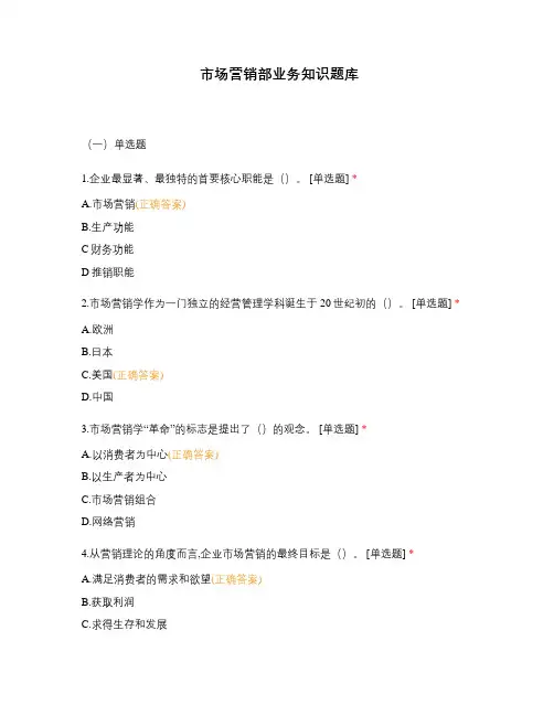 市场营销部业务知识题库