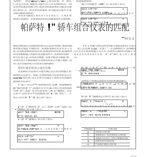 帕萨特B5轿车组合仪表的匹配