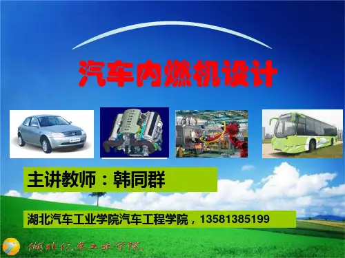 汽车内燃机设计教学课件第6章 汽车内燃机曲轴系统扭转振动(第1稿)