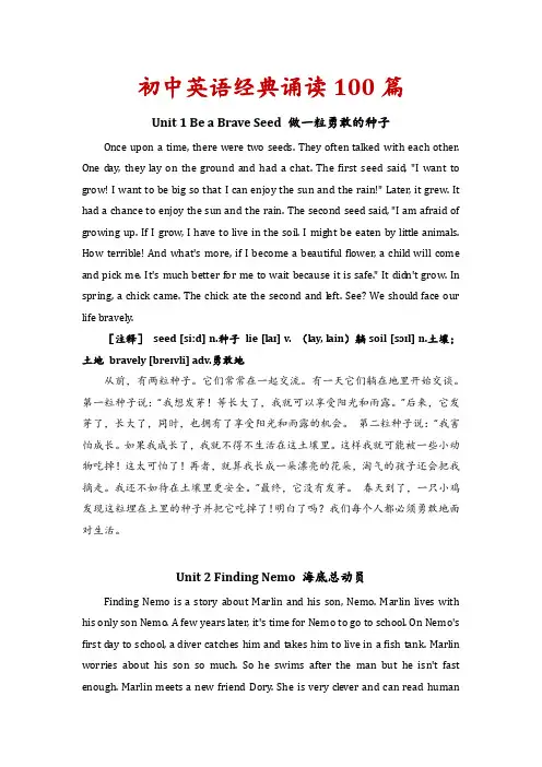 初中英语经典诵读100篇.doc