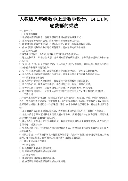 人教版八年级数学上册教学设计：14.1.1同底数幂的乘法