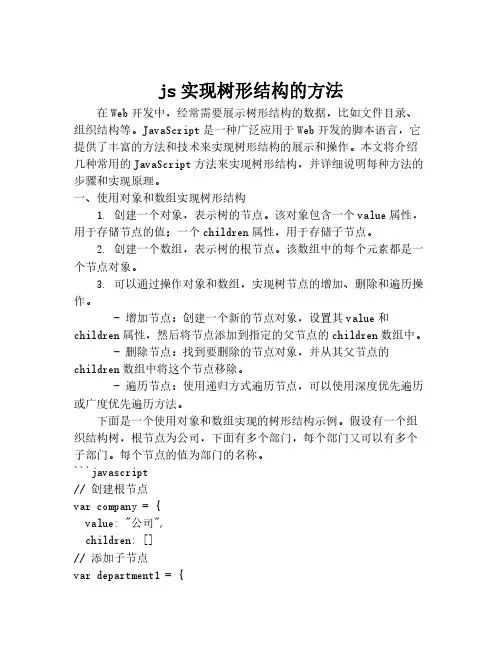 js实现树形结构的方法