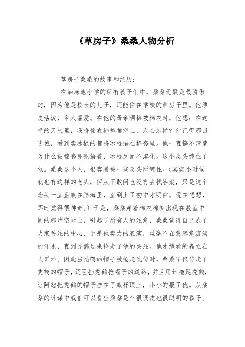 《草房子》桑桑人物分析
