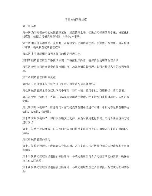 手册核销管理制度