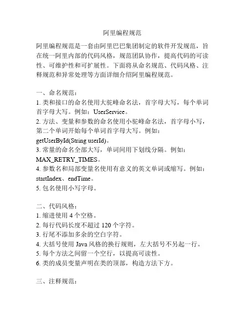 阿里编程规范