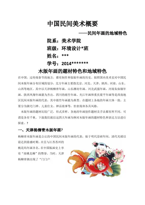 民间美术木版年画地域特色