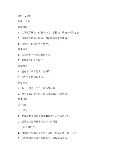大学生创意手工粘土教案