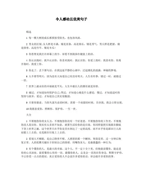 令人感动且优美句子
